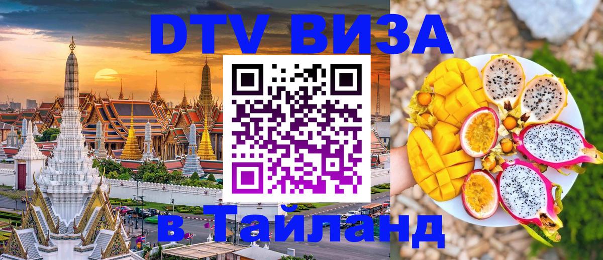 ДТВ VISA Тайланд для фрилансеров Кишинёв 